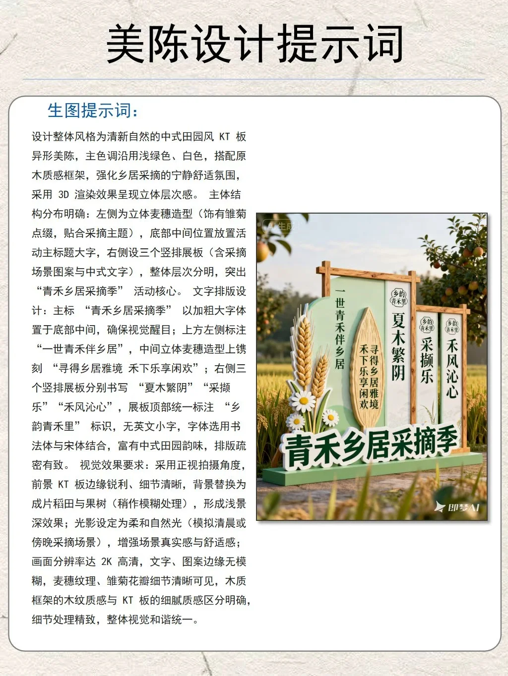 即梦 4.0，让美陈颜值翻倍