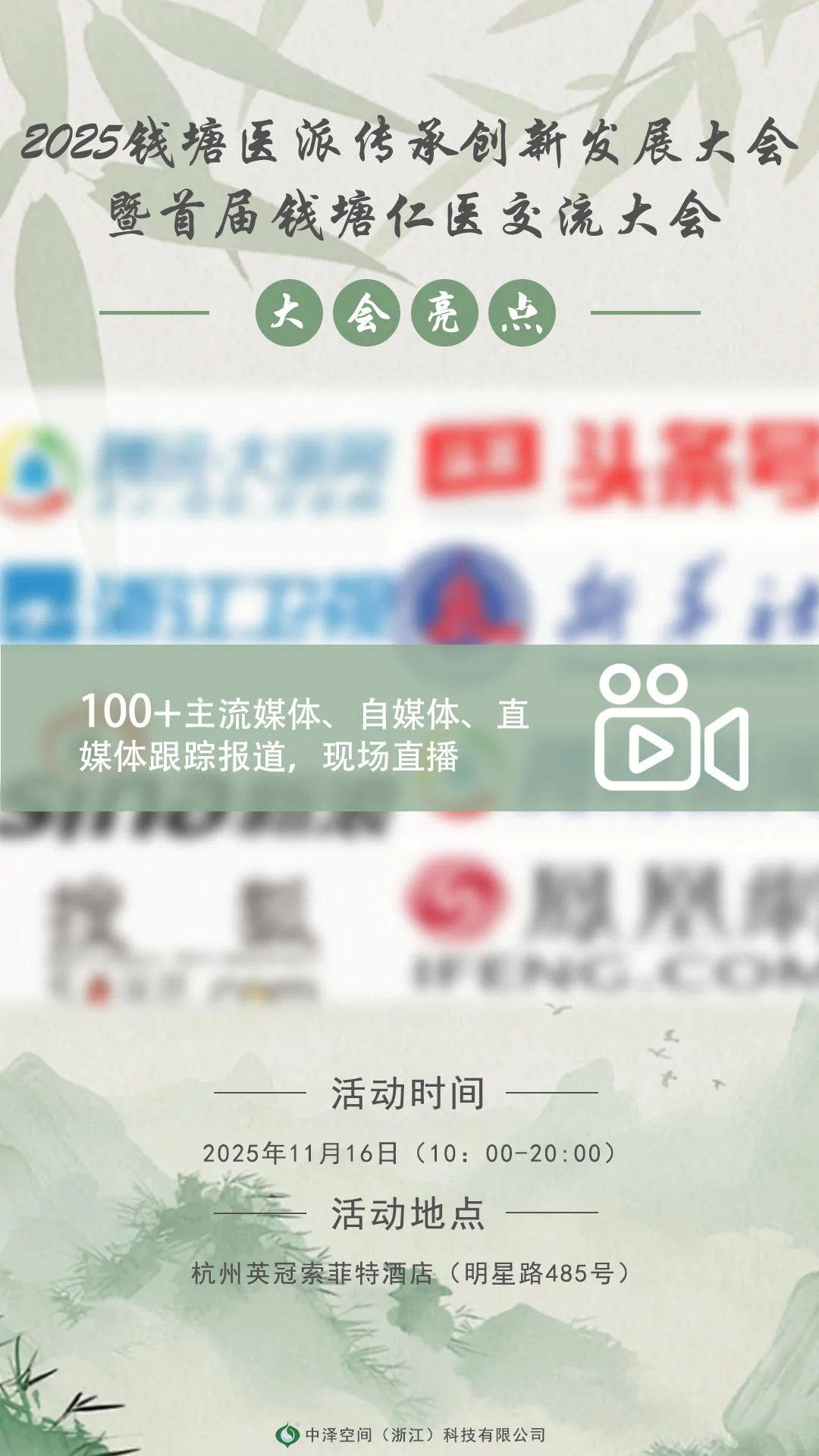 什么？杭州中医大会已经发展到这个境界了？