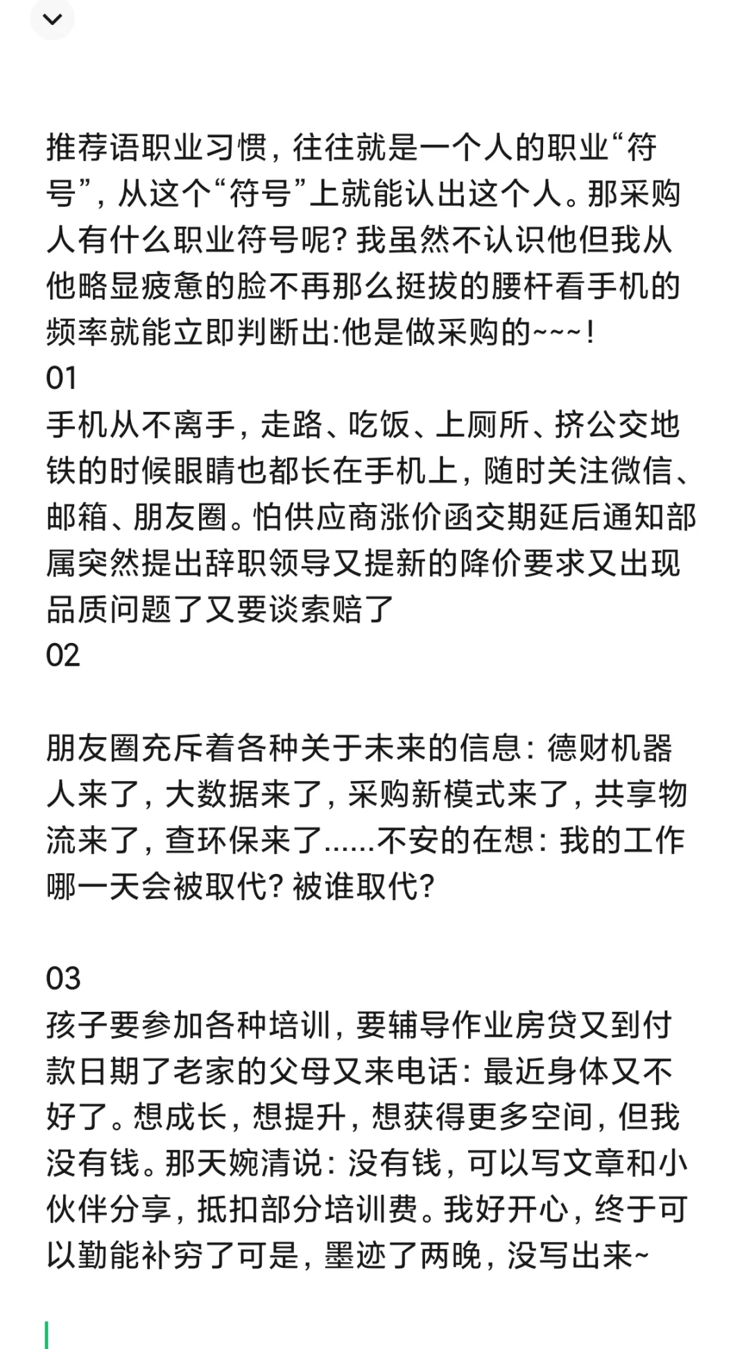 做采购的人气质很明显