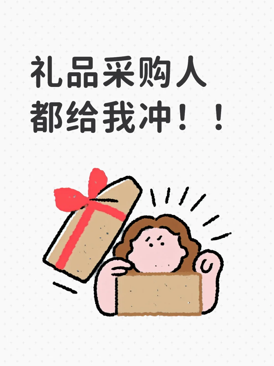 礼品采购人都看过来看过来??