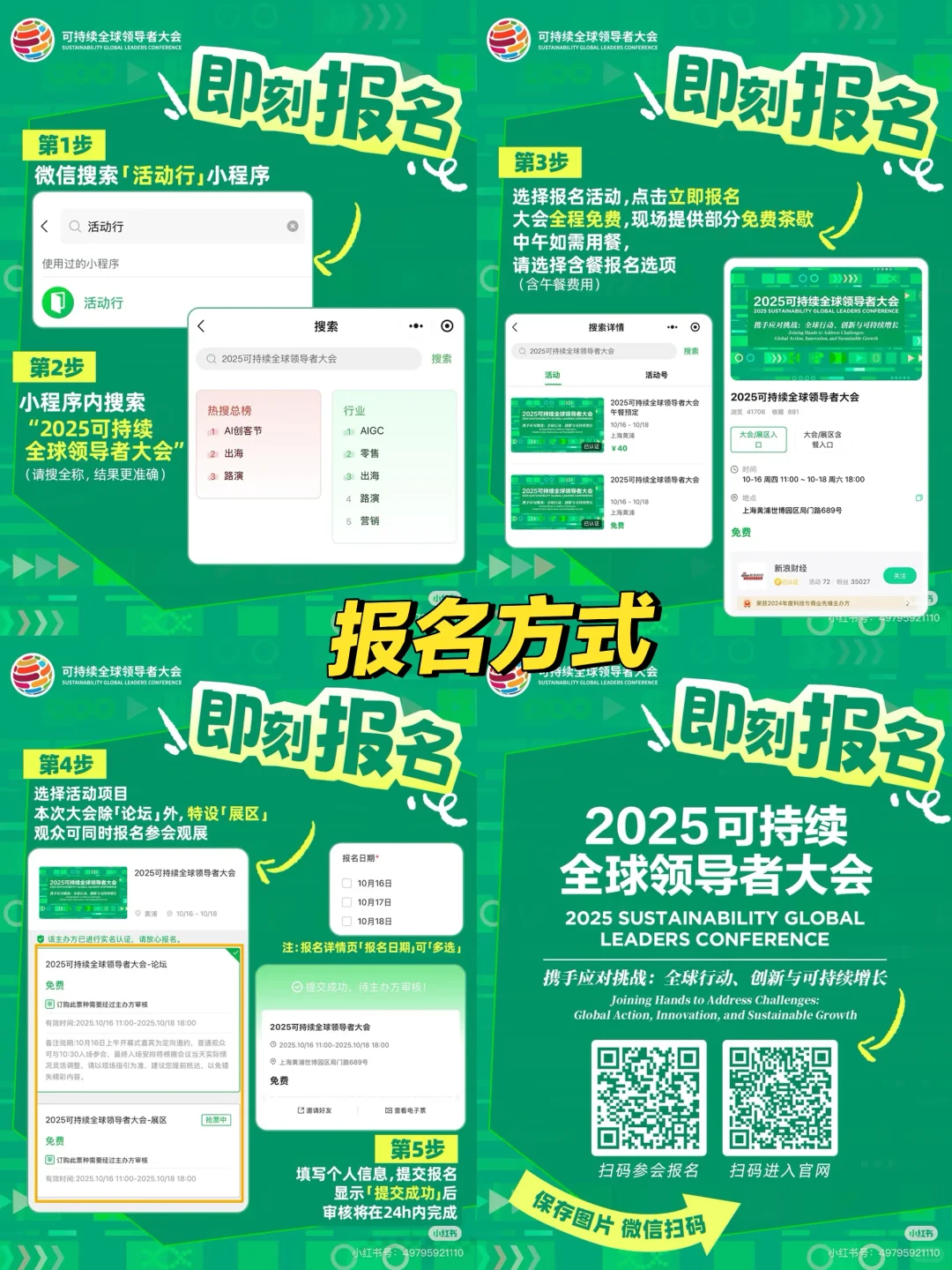 上海大动作!2025可持续大会?逛!(附攻略)