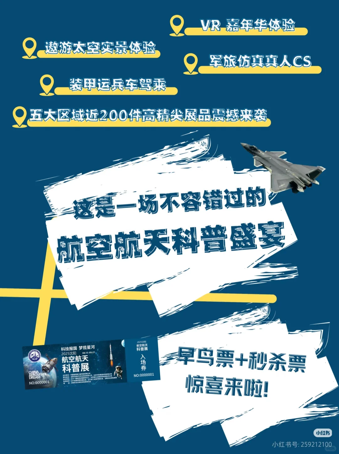 沈阳航展攻略|军迷狂欢+亲子遛娃+硬核科普