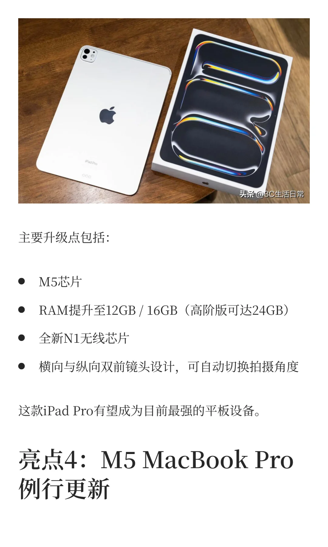 苹果10月发布会时间曝光！M5芯片、MacBook