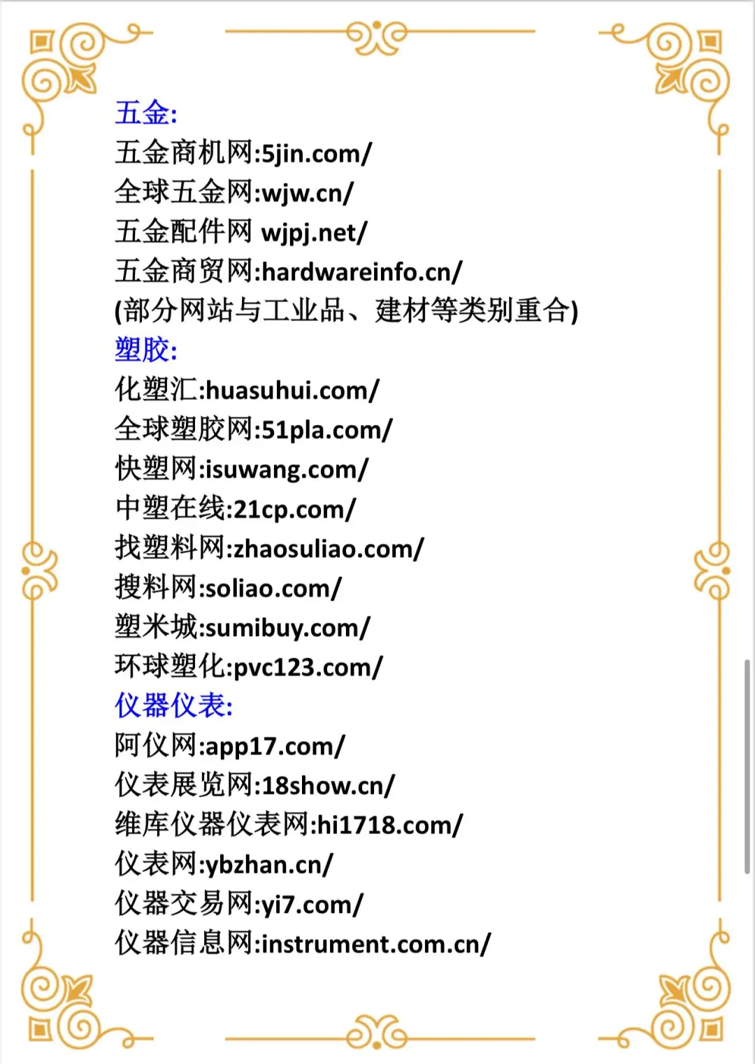 采购人必备！询价货源网址