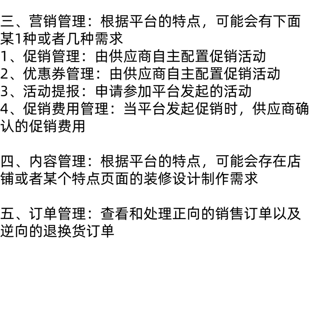 产品经理 ｜ 供应商平台的搭建