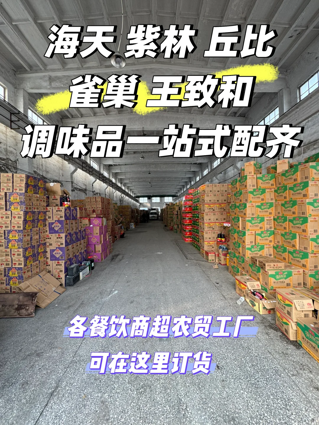 威海市调味品一站式配齐配送