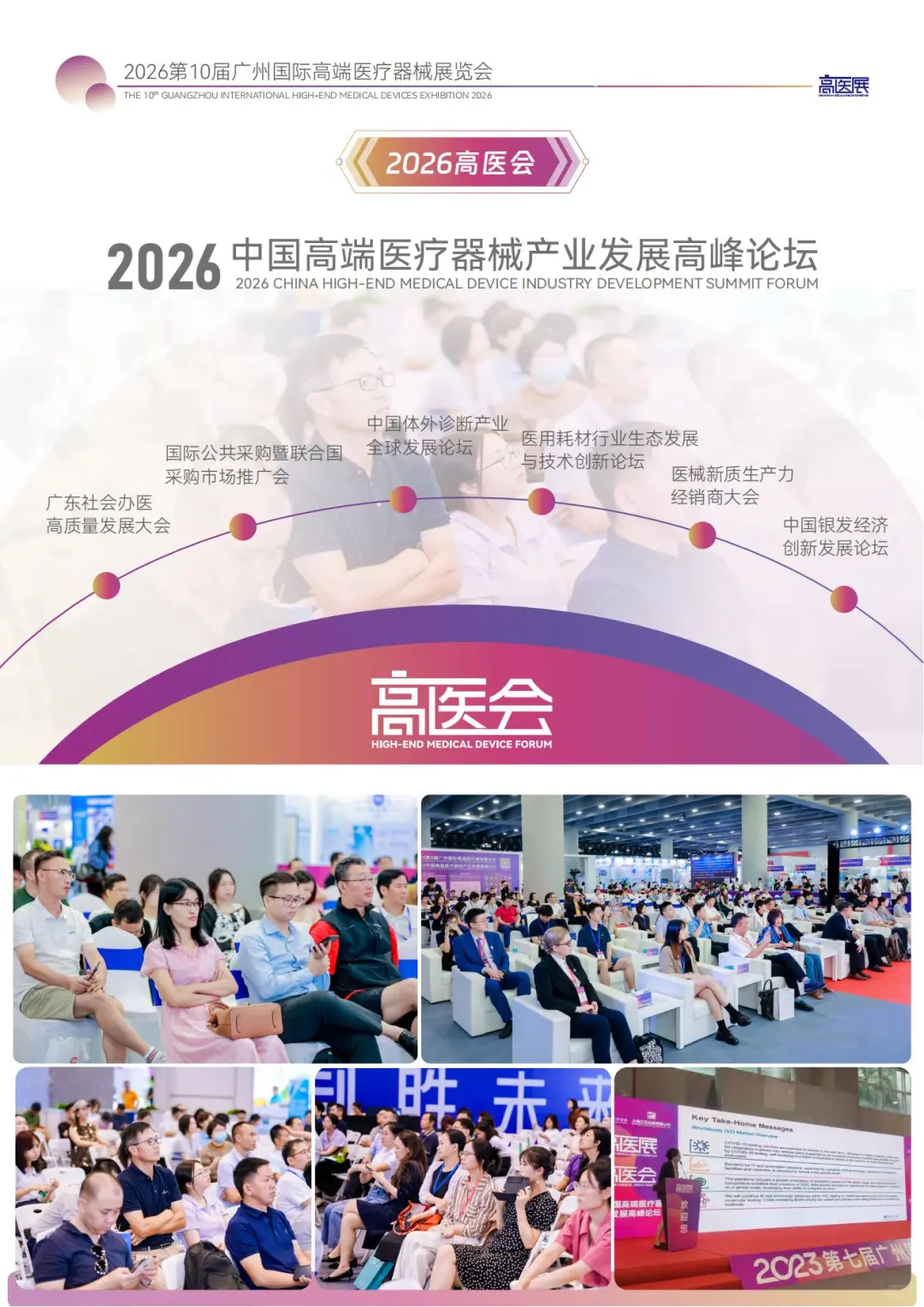 2026阳春三月启幕！广州国际高端医疗器械展