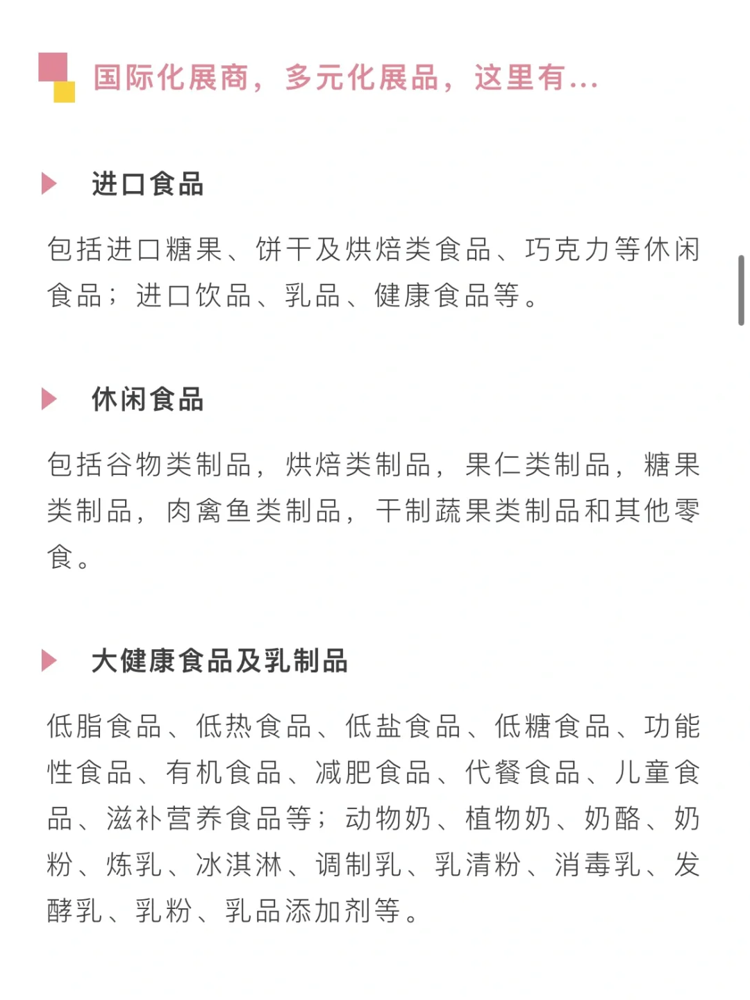 逛展攻略|SIAL 西雅国际食品和饮料展览会