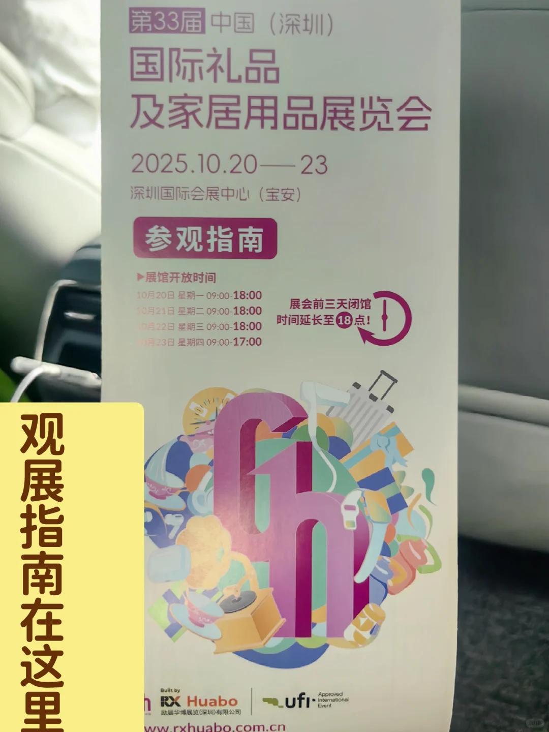 深圳家居/礼品展，还有两天~?