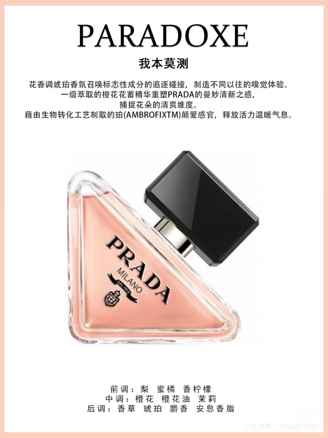 香水极限三选一