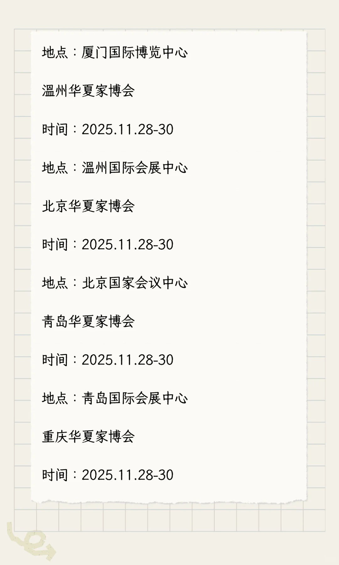 2025年11月展会排期完整版（下）