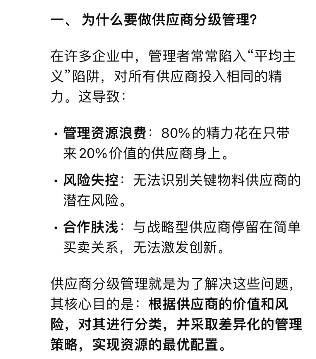 如何做好供应商分级管理？一文讲清