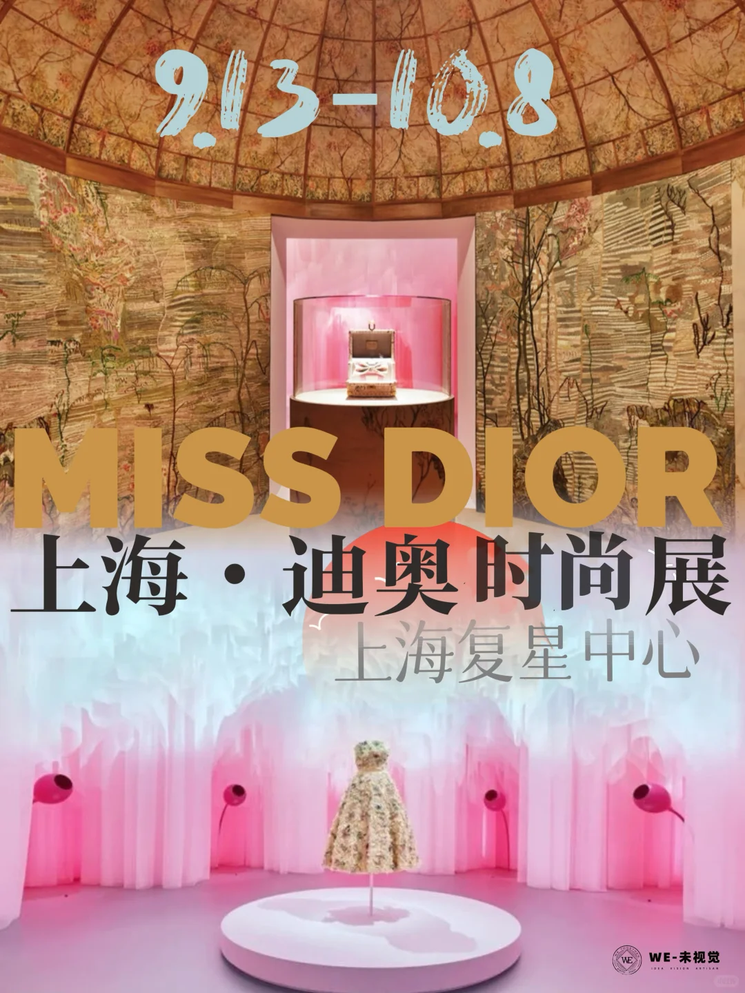9.13上海 | 甜蜜蜜的Miss Dior时尚展来啦!