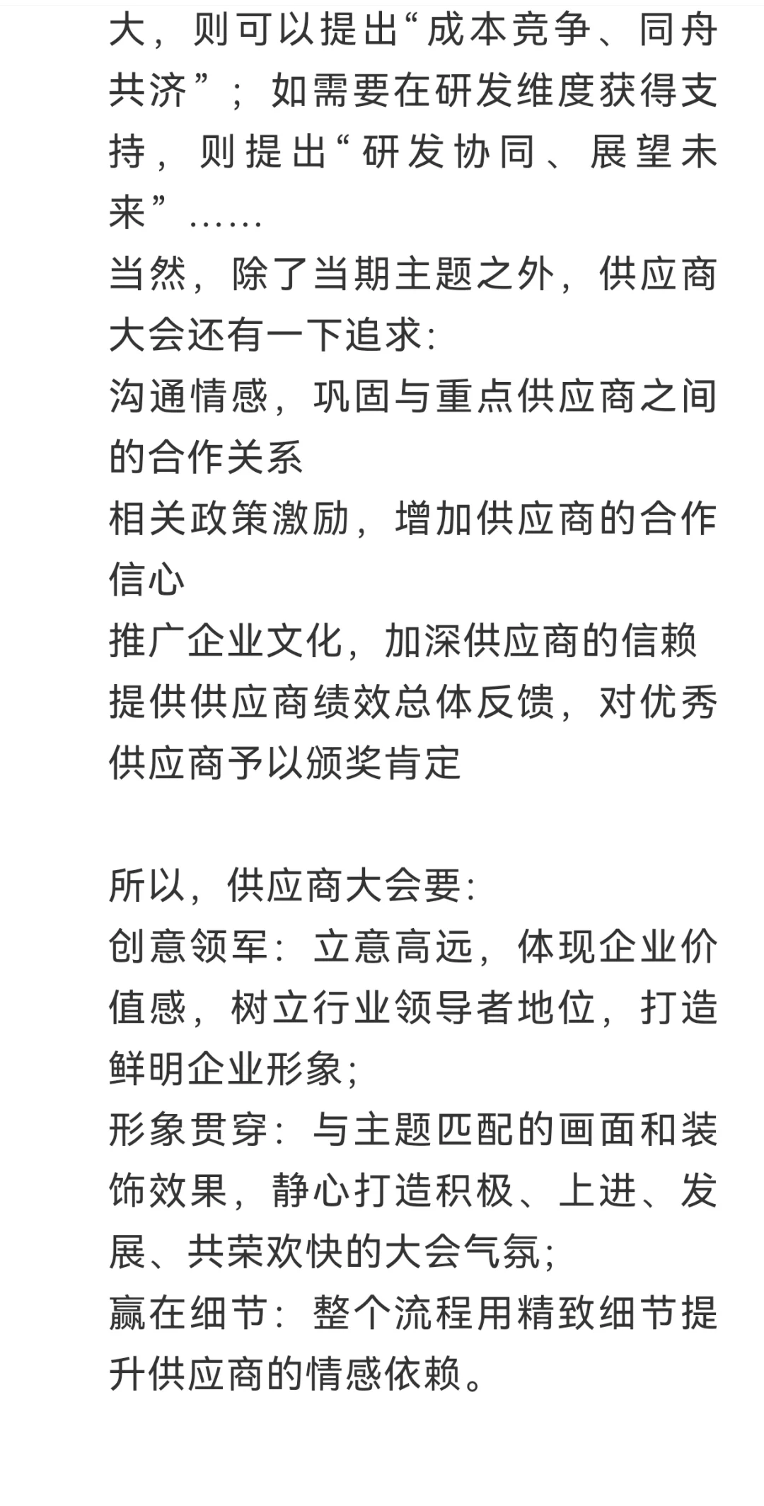 供应商大会流程步骤