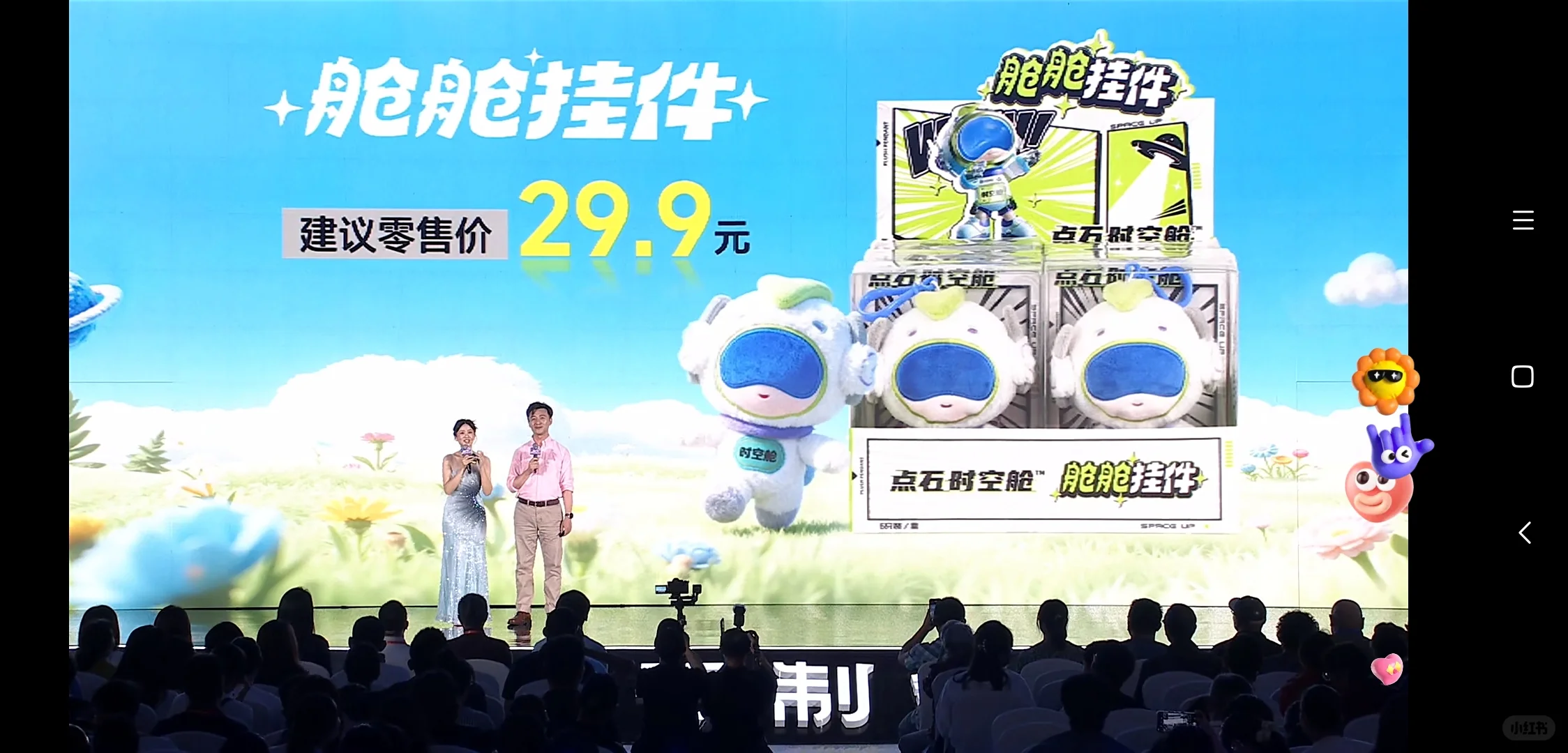 点石秋季新品发布会全部内容❗❗❗