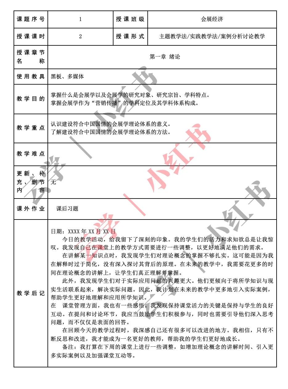 会展学概论课件PPT 教案试卷逐字稿备课