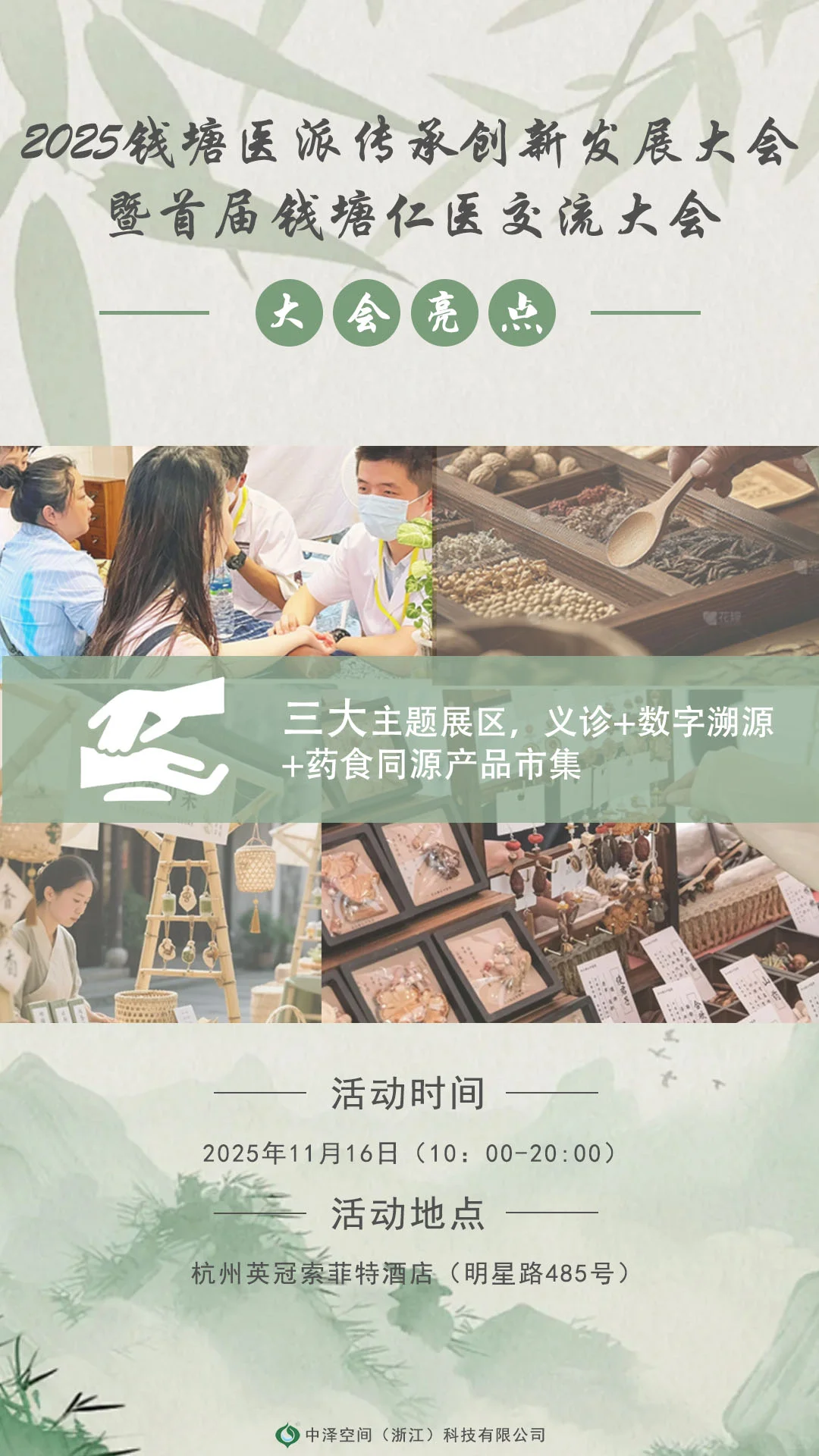 什么？杭州中医大会已经发展到这个境界了？