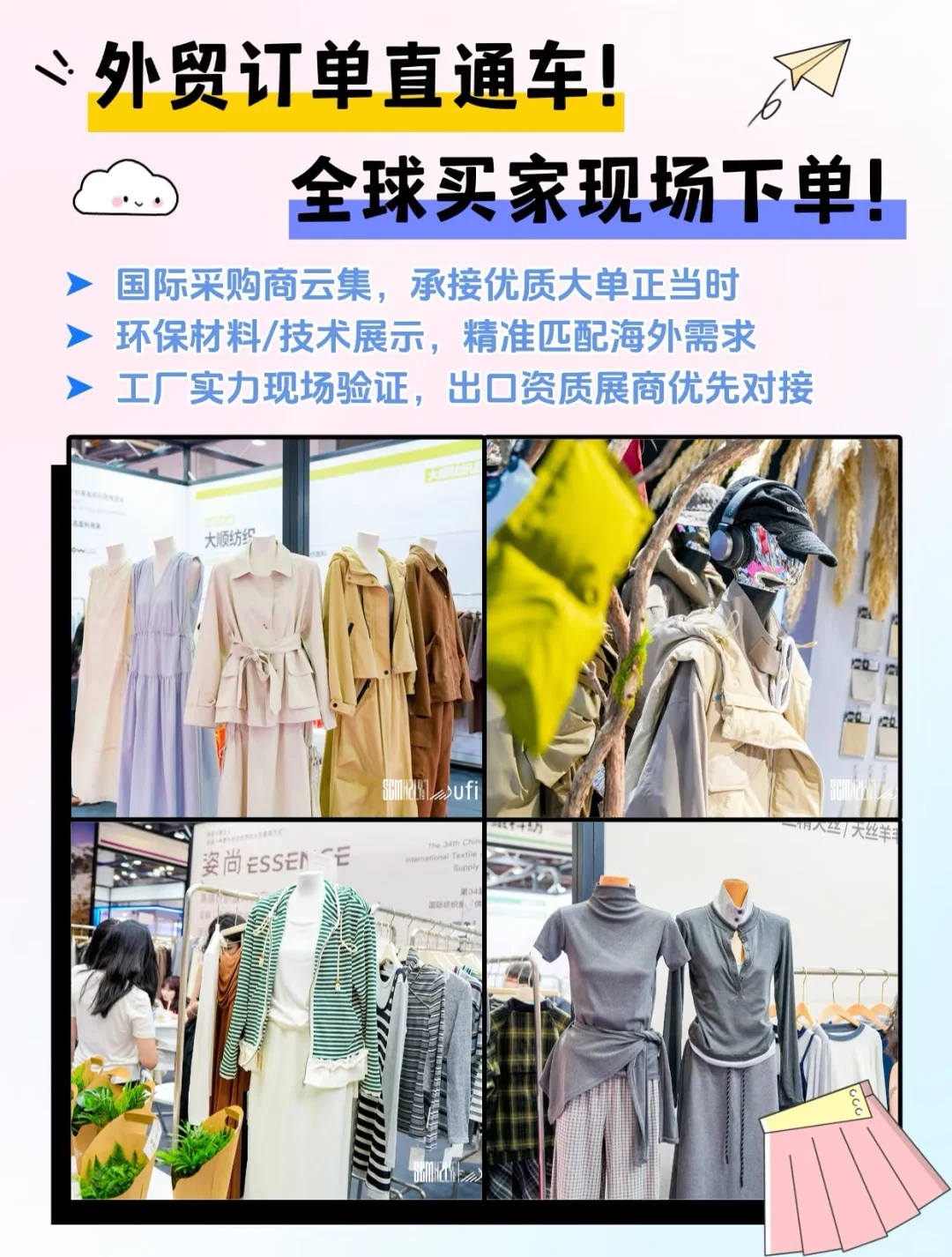 生态杭链 直通成单|35届杭州纺织服装展定档