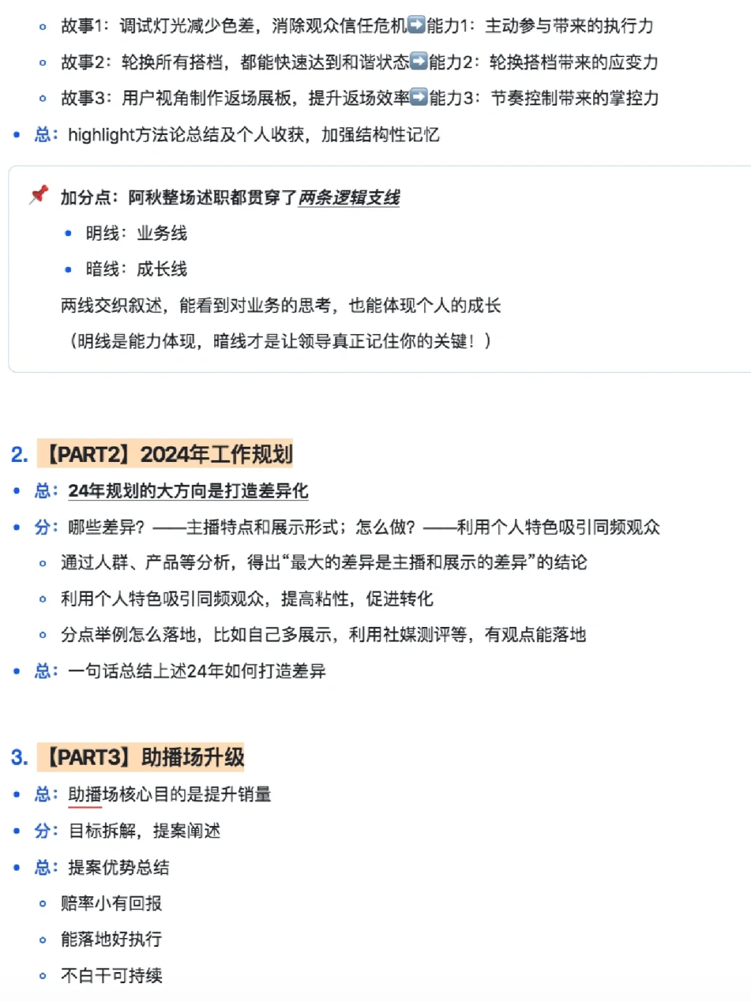 李佳琦感动落泪，逐帧解读阿秋述职思路