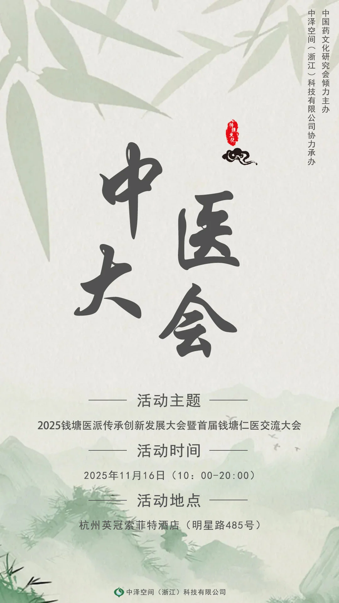 什么？杭州中医大会已经发展到这个境界了？