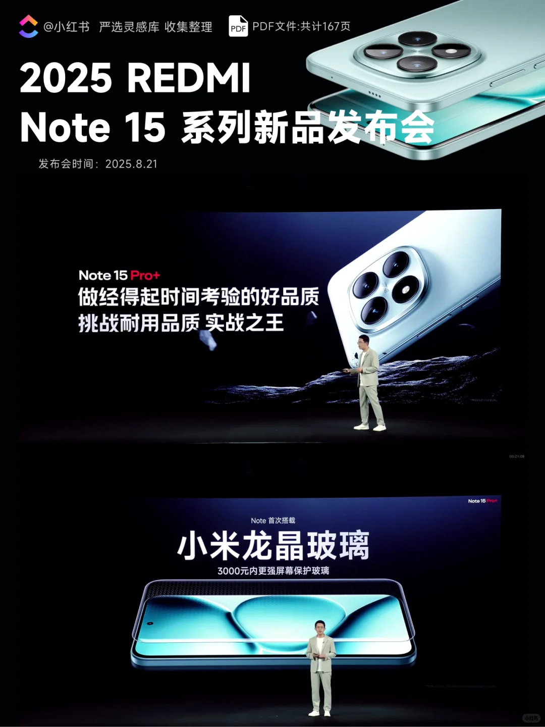 【376】2025 REDMI Note 15 系列新品发布会