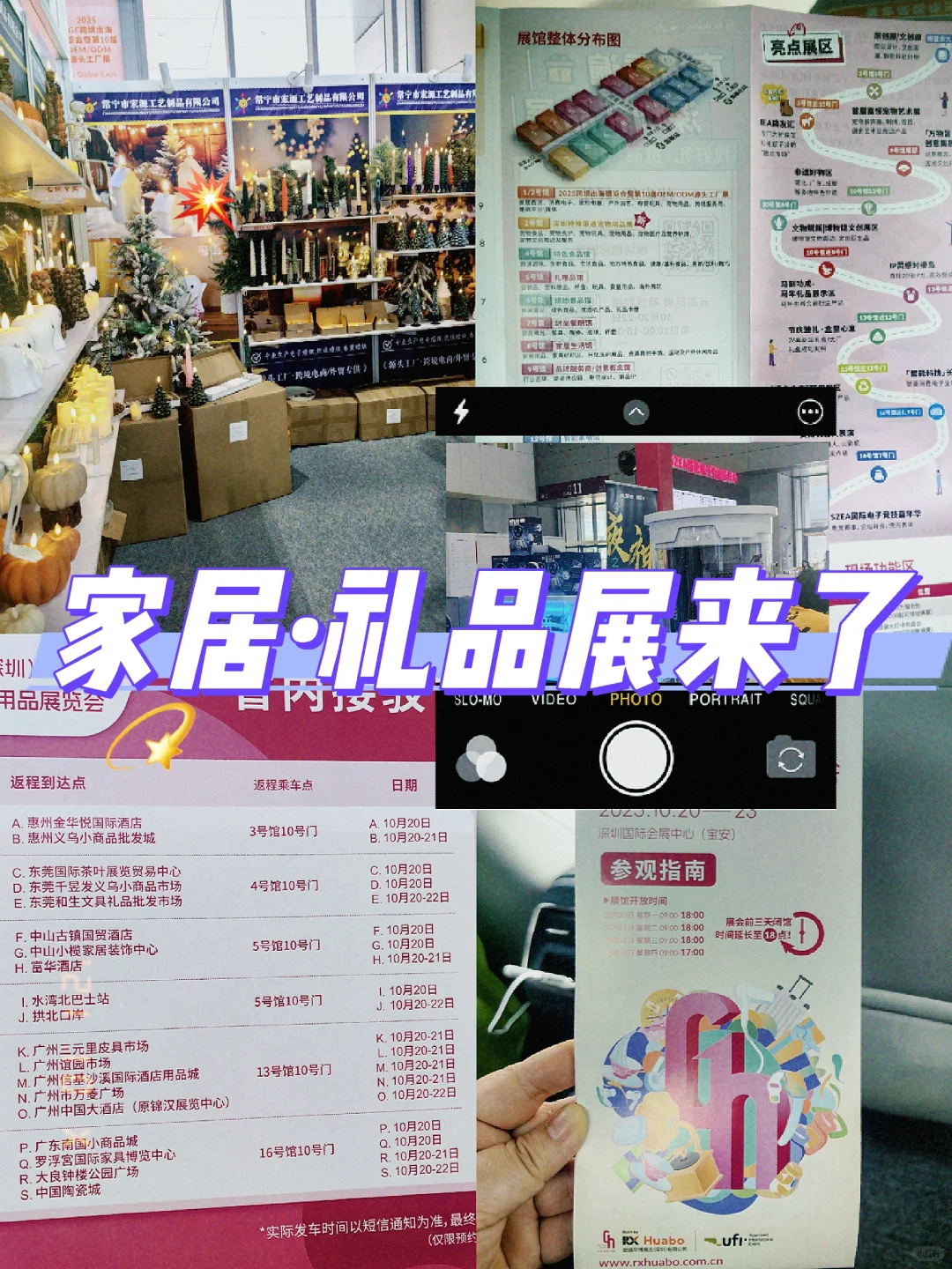 深圳家居/礼品展，还有两天~?