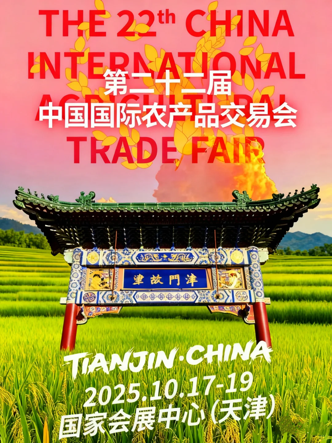 这届农交会把“全国美味”都搬来了