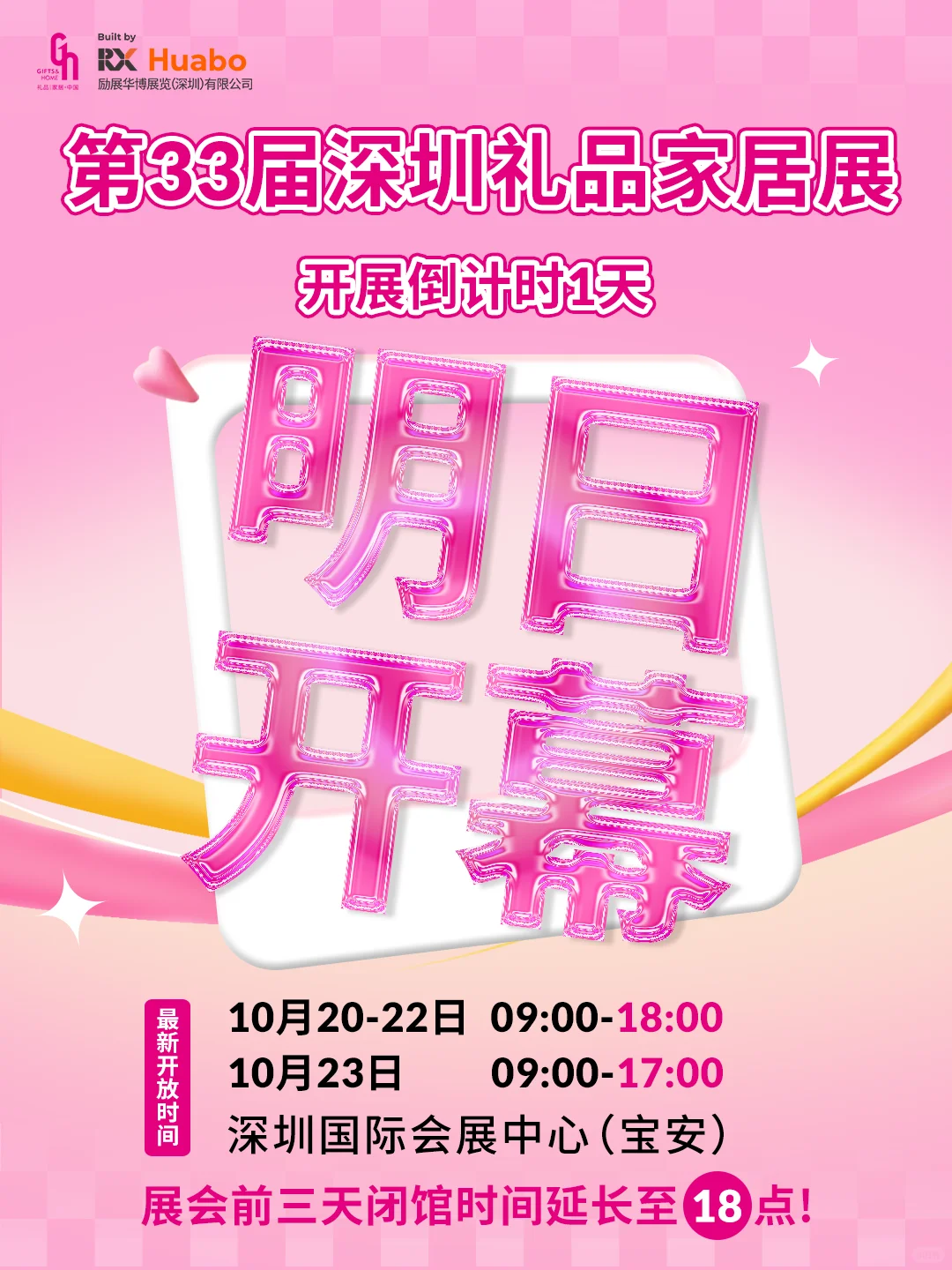 ‼【明日开幕】 ?2025礼业人必逛展