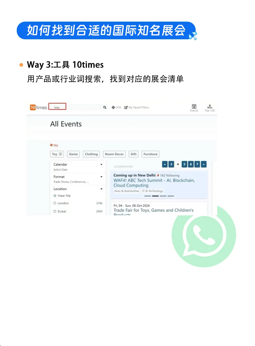 ?如何找到实用的参展商清单？