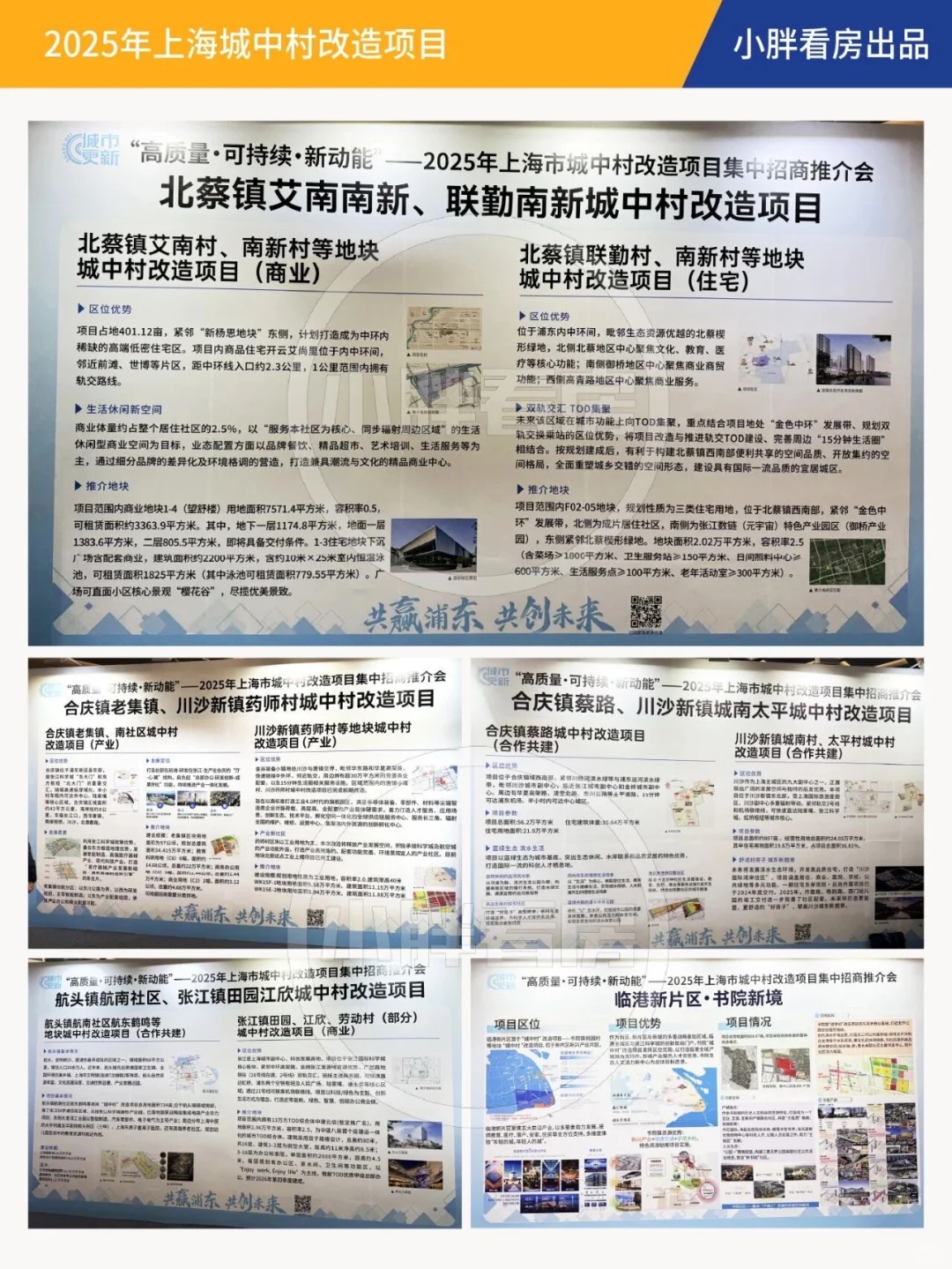 上海城中村改造集中招商!超详细资料快来看!