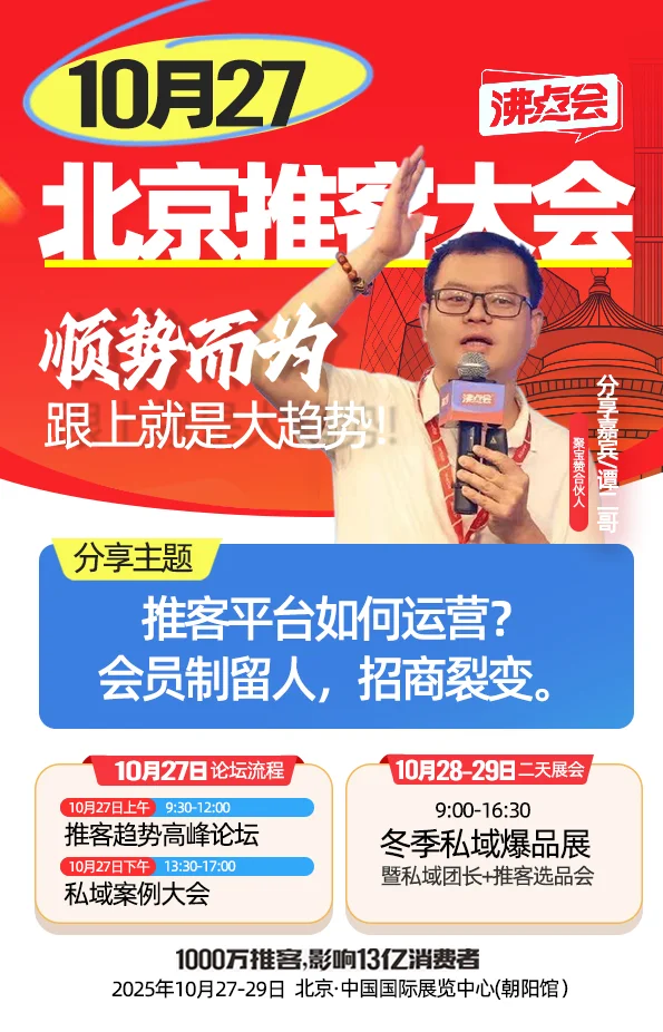 顺势而为，跟上就是大趋势，展会嘉宾海报