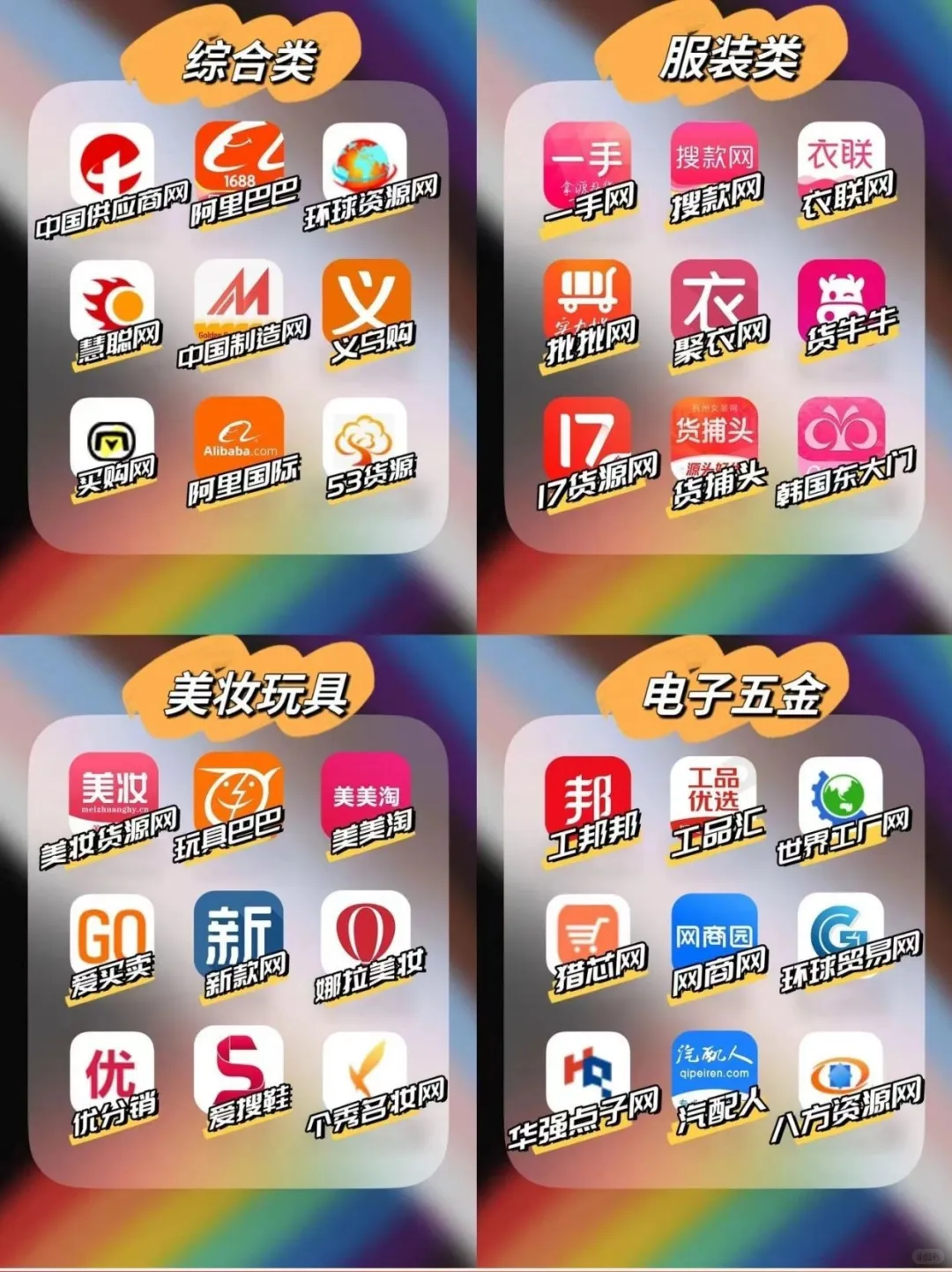 小白创业拿货优质货源渠道汇总?干货收藏