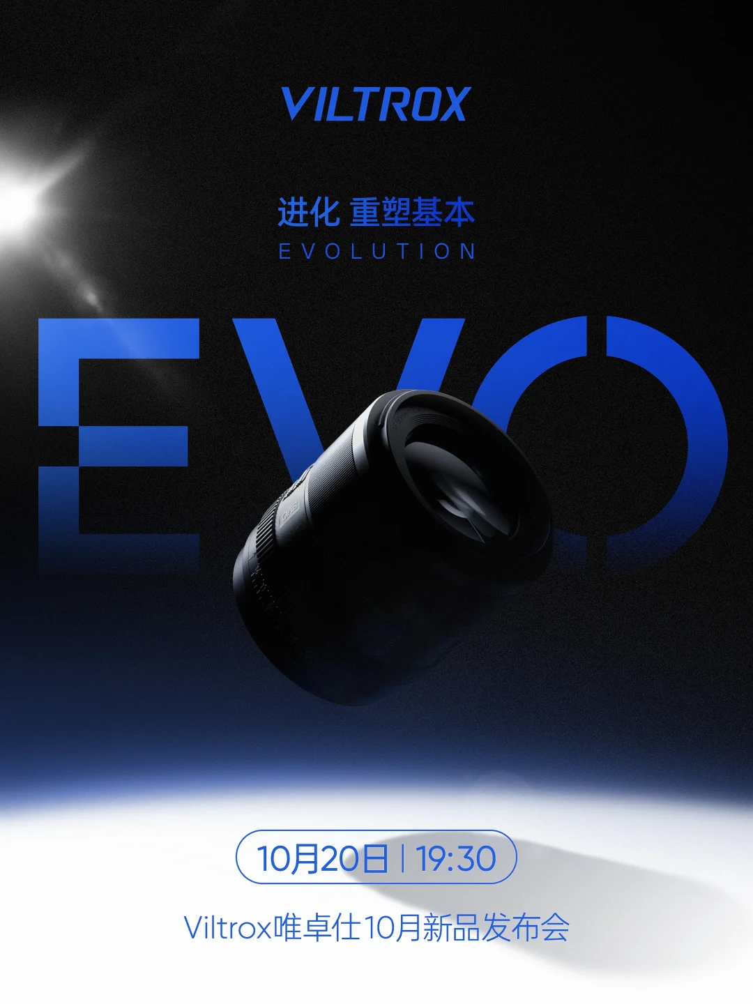 新品发布会预告｜10月20日 无限进化！