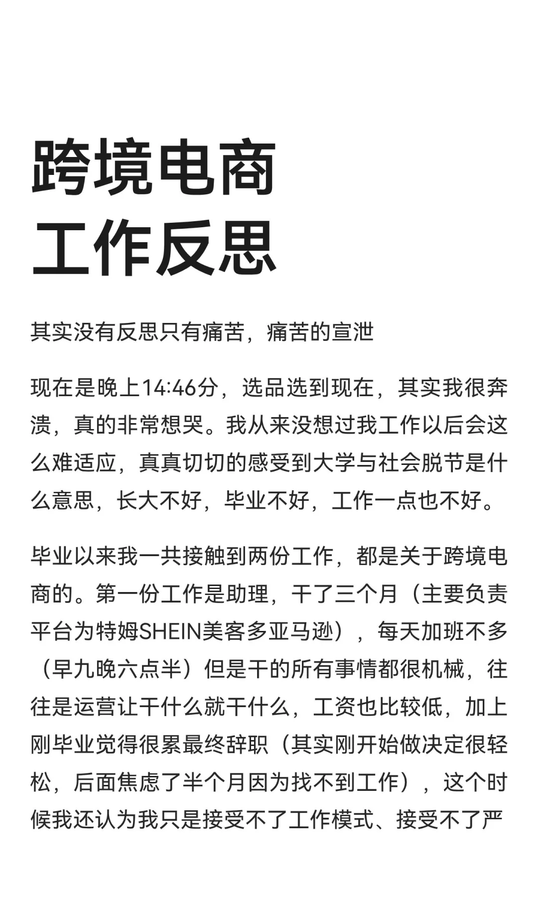 跨境电商工作反思