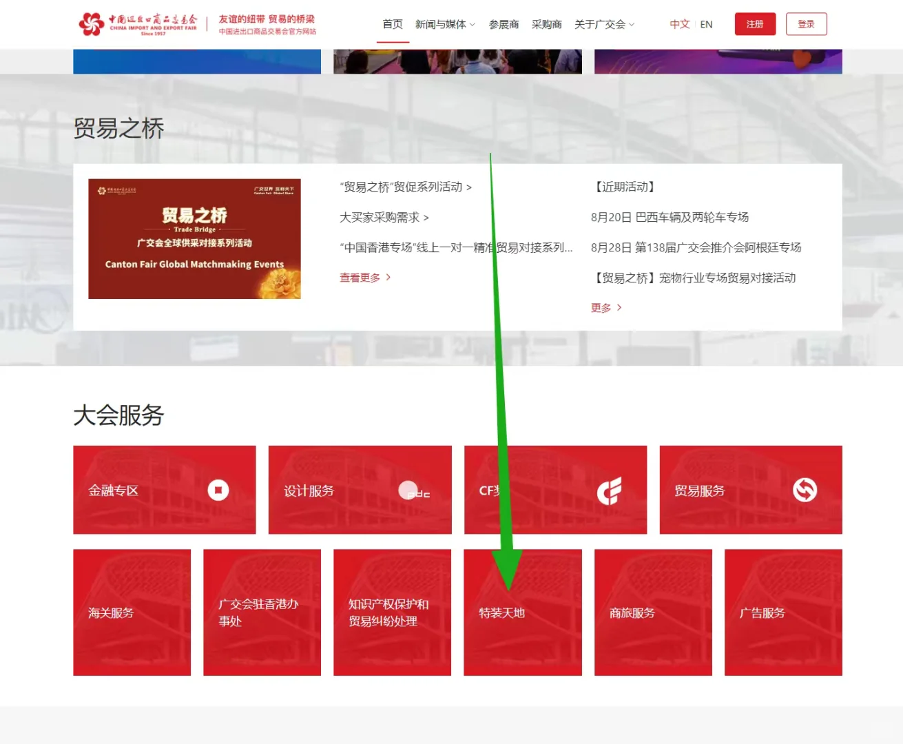 广交会展位平面图查找流程