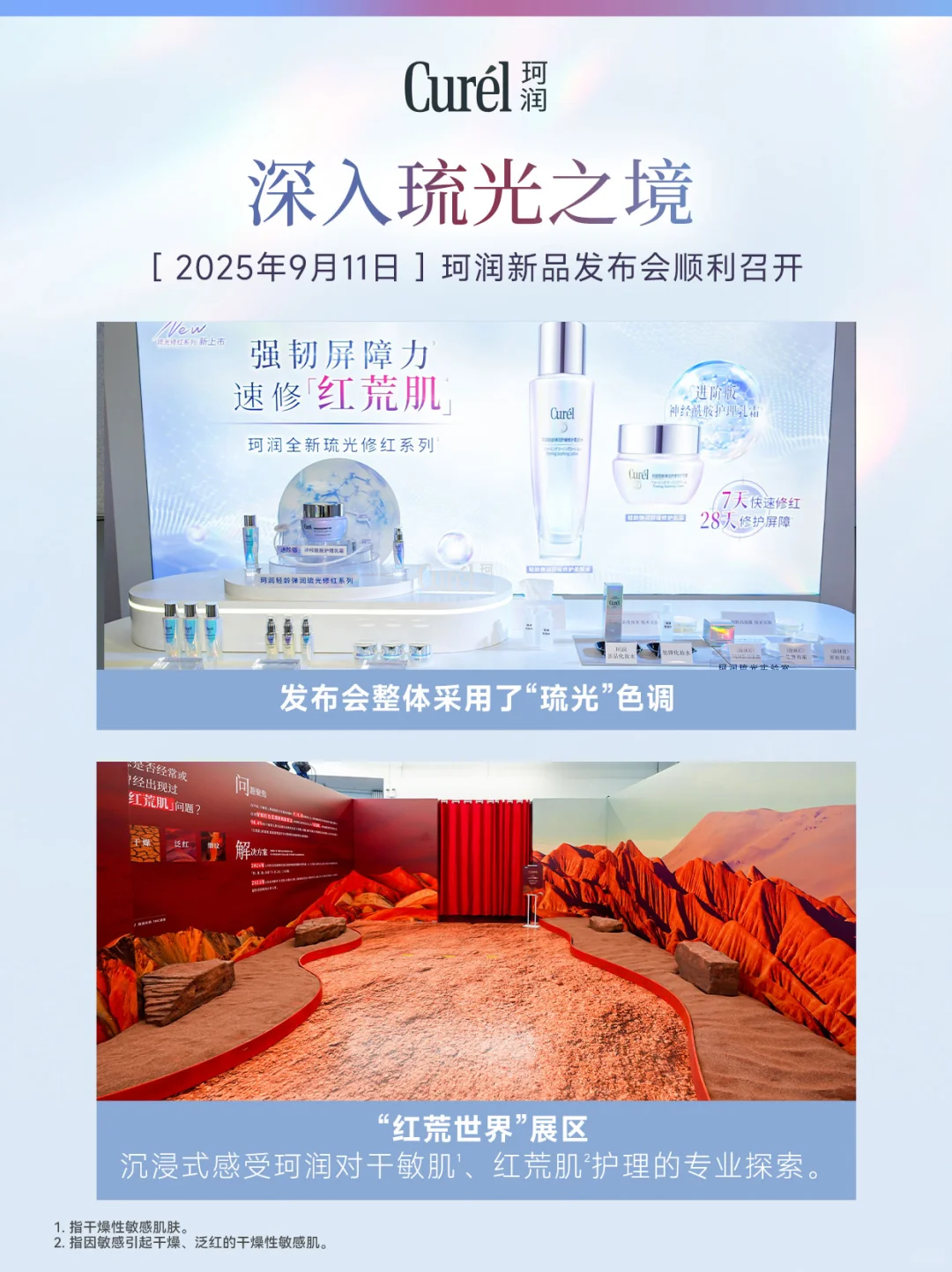 新品发布会|深入琉光之境 破译红荒反复