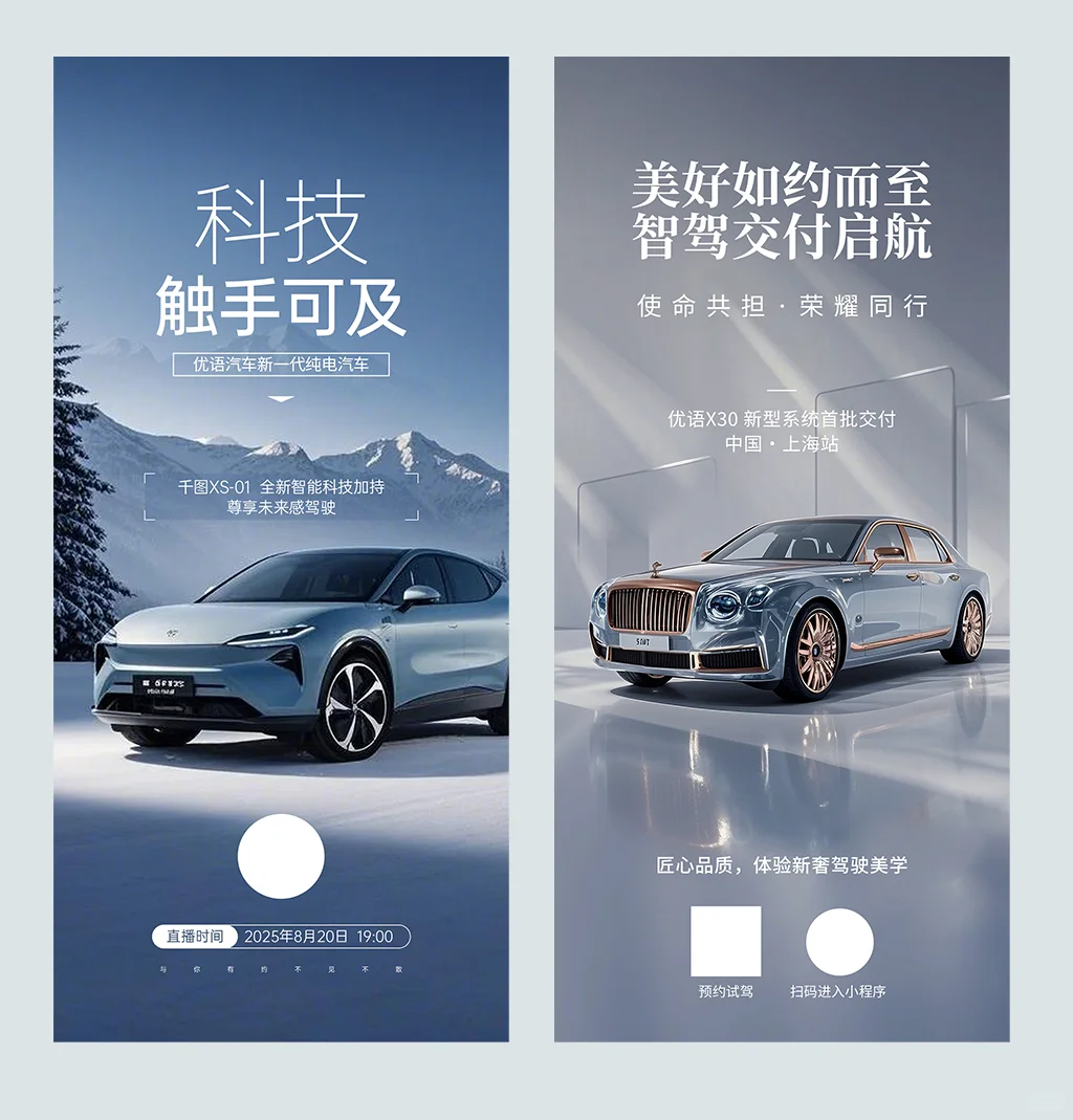 NO.032 汽车新品上市发布会海报|PSD模板