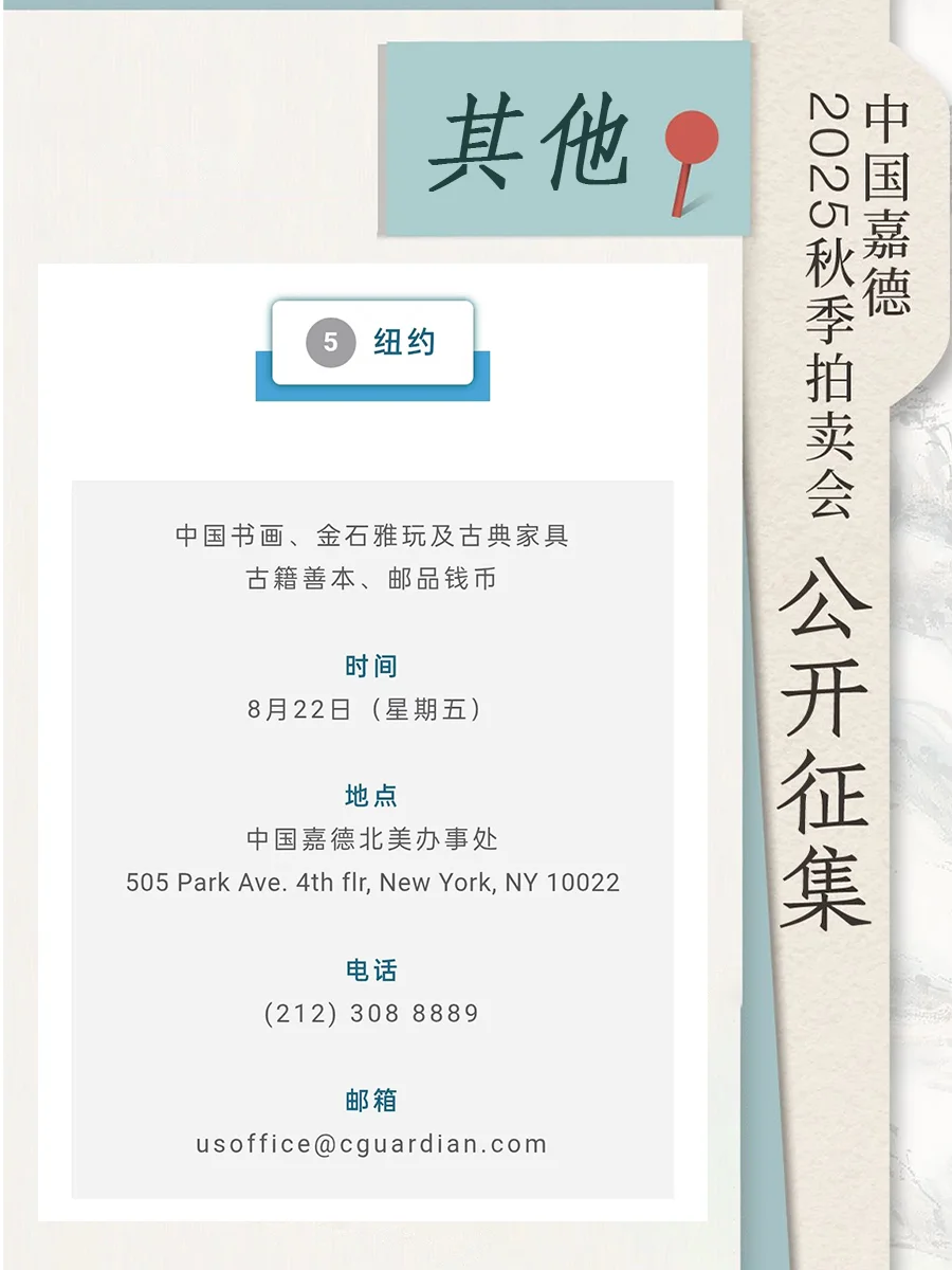 2025送拍藏品看这里，整理拍卖行征集方式