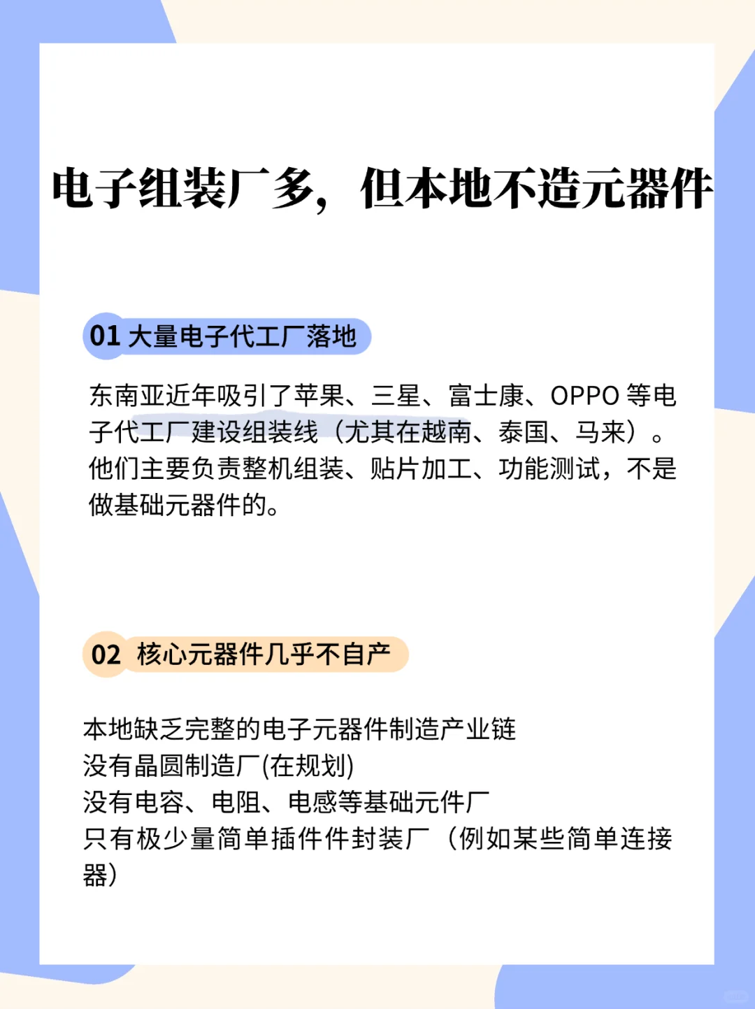 电子元器件-为啥都盯上东南亚?