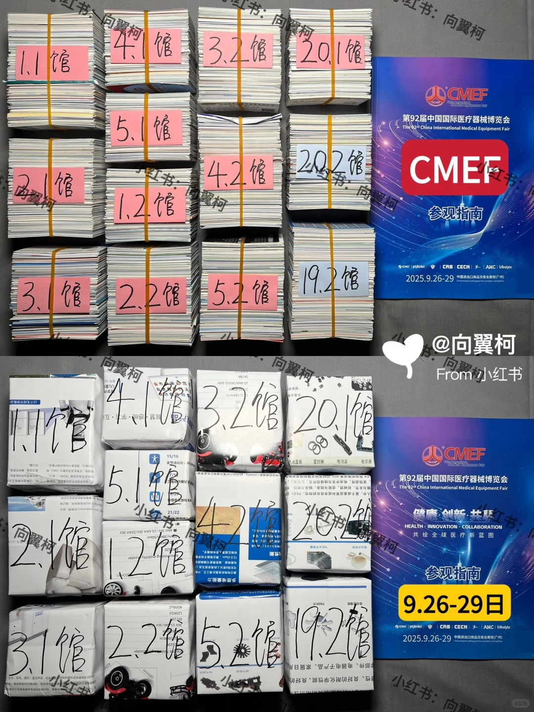 CMEF 广州医疗器械展，茗片合集