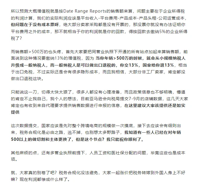 亚马逊如何报税?采购发票怎么办?