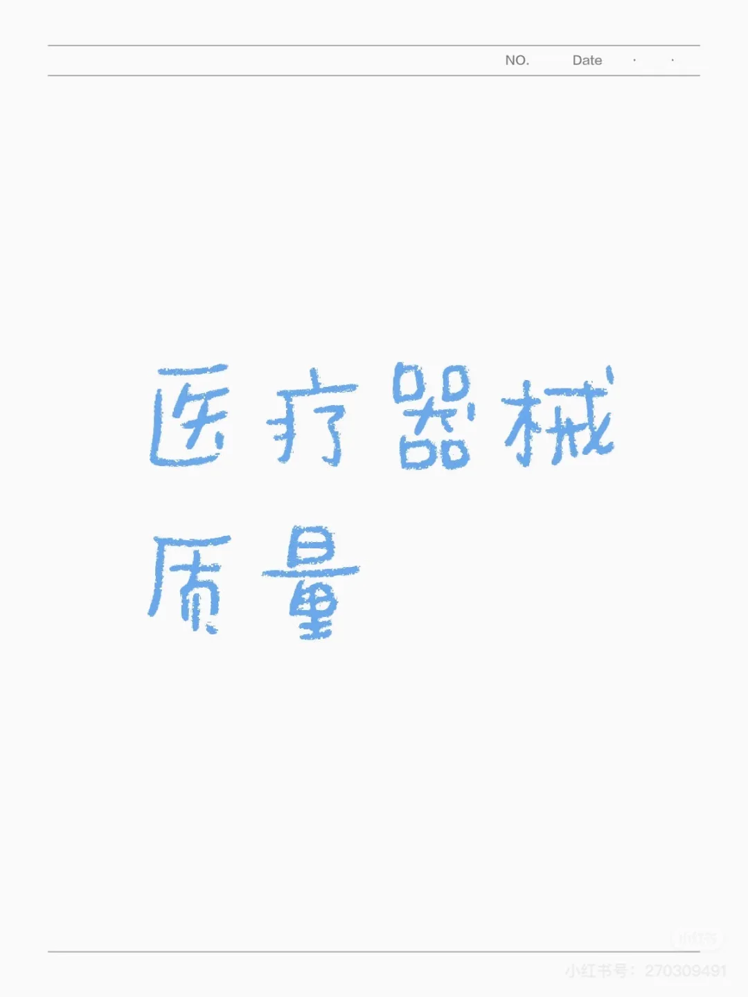 医疗器械兼职长期需要质量检验师