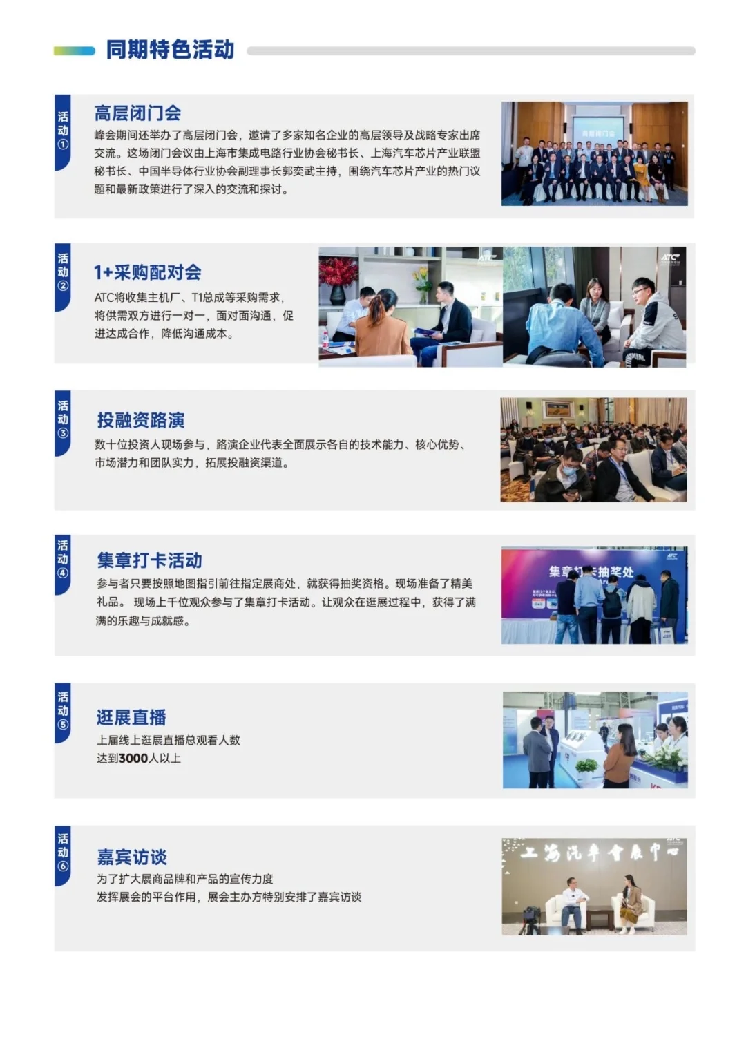 10月22日上海汽车芯片展攻略(门票+展商)