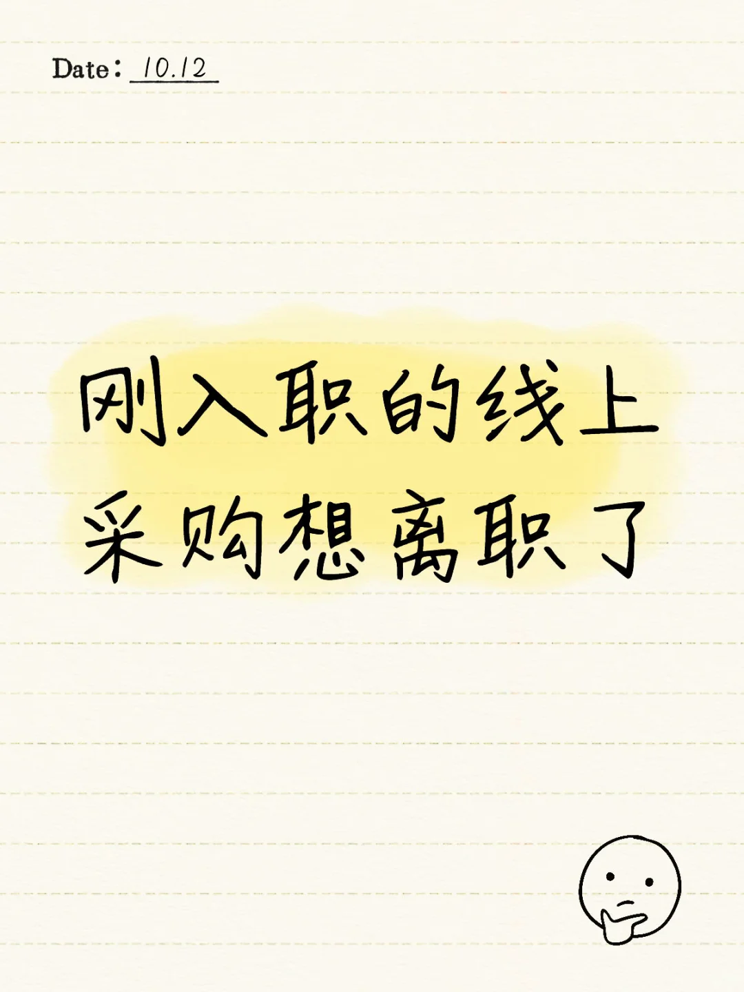 入职半个月的工作想离职了