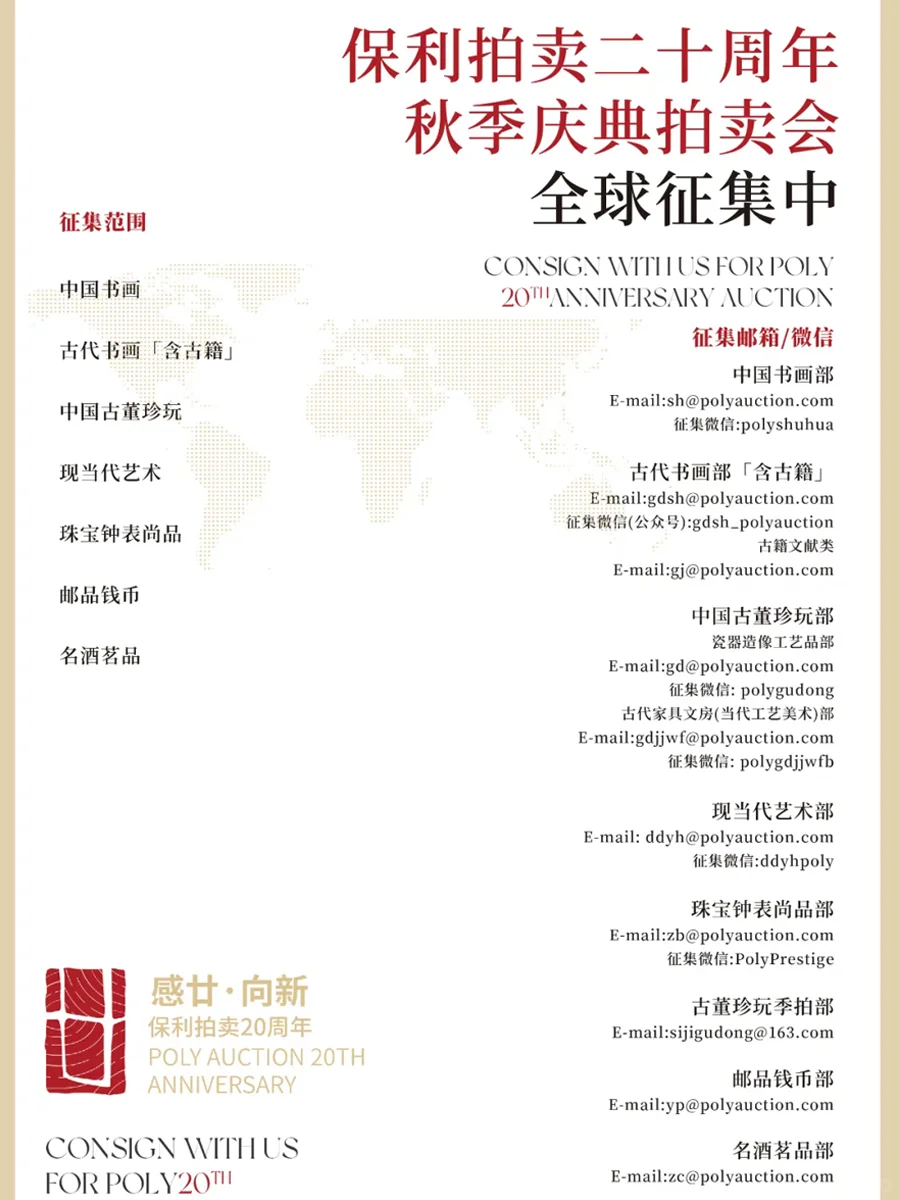 2025送拍藏品看这里，整理拍卖行征集方式