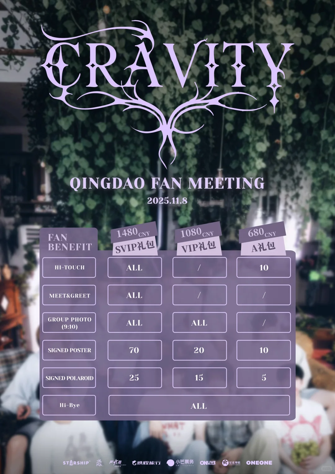 CRAVITY 11月8日青岛见面会??