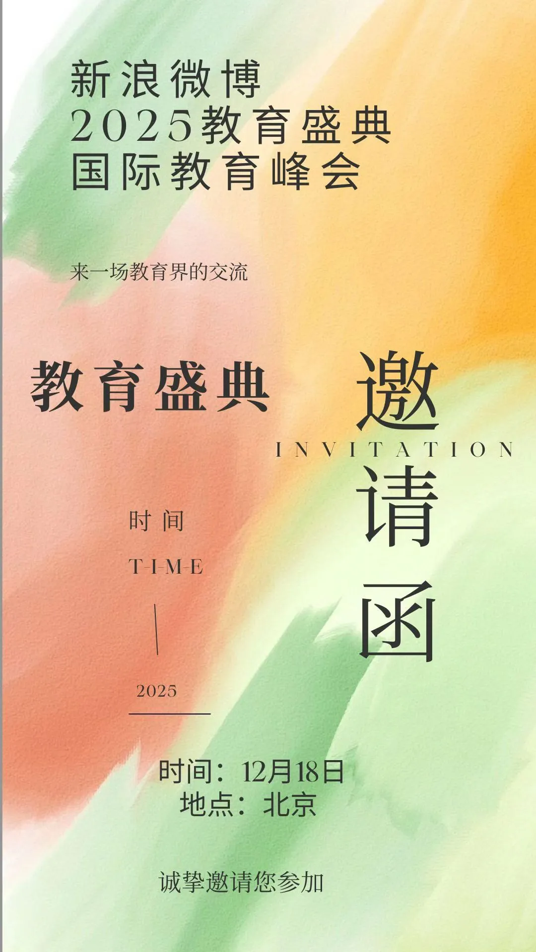 一定要去的教育盛会！???