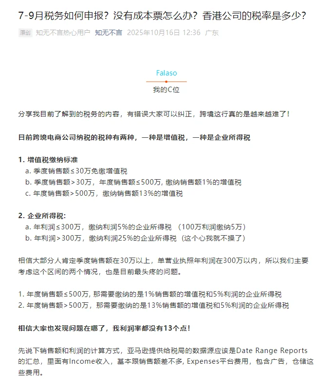 亚马逊如何报税?采购发票怎么办?