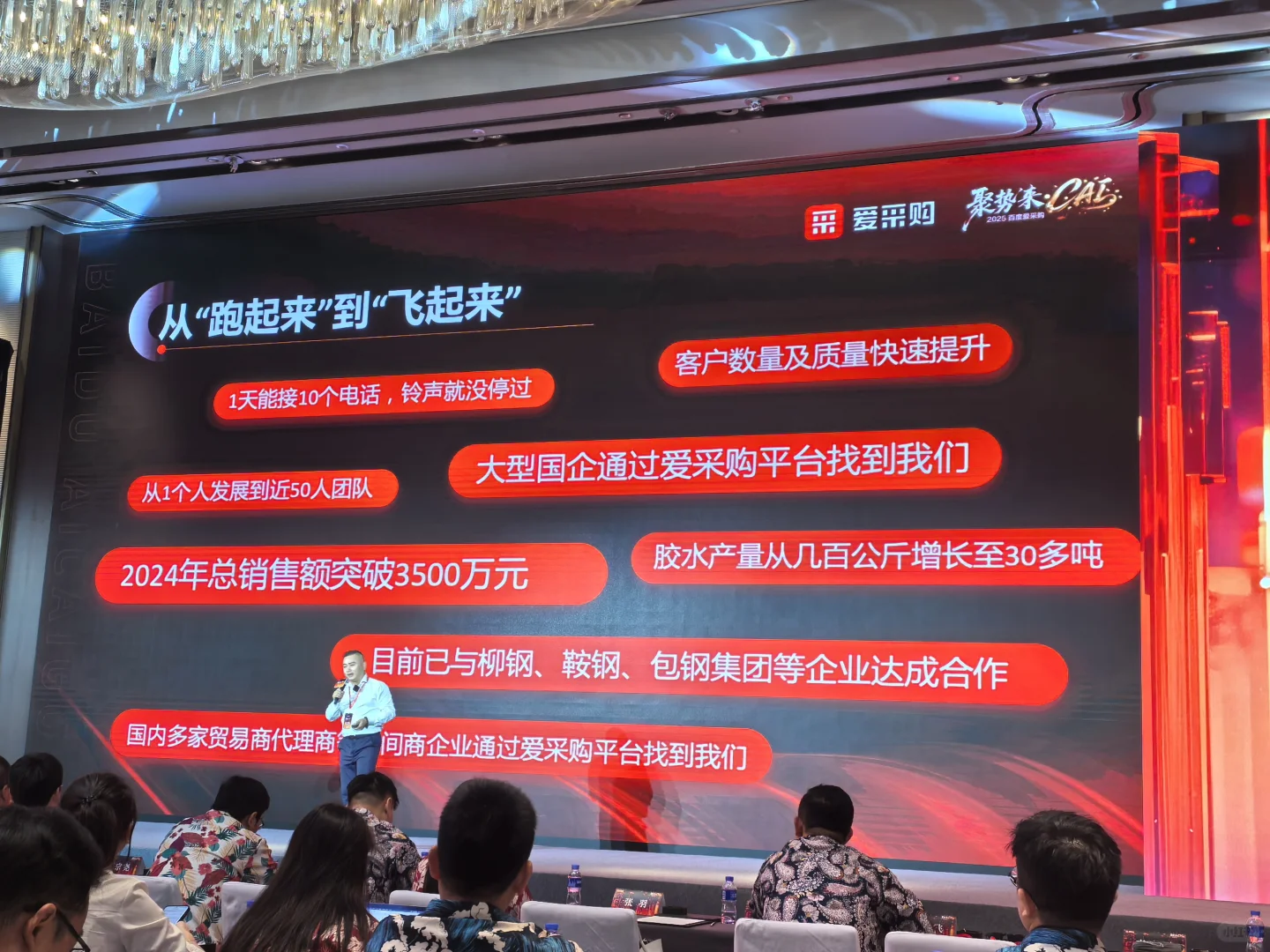 百度爱采购，让商家轻松“飞起来”！