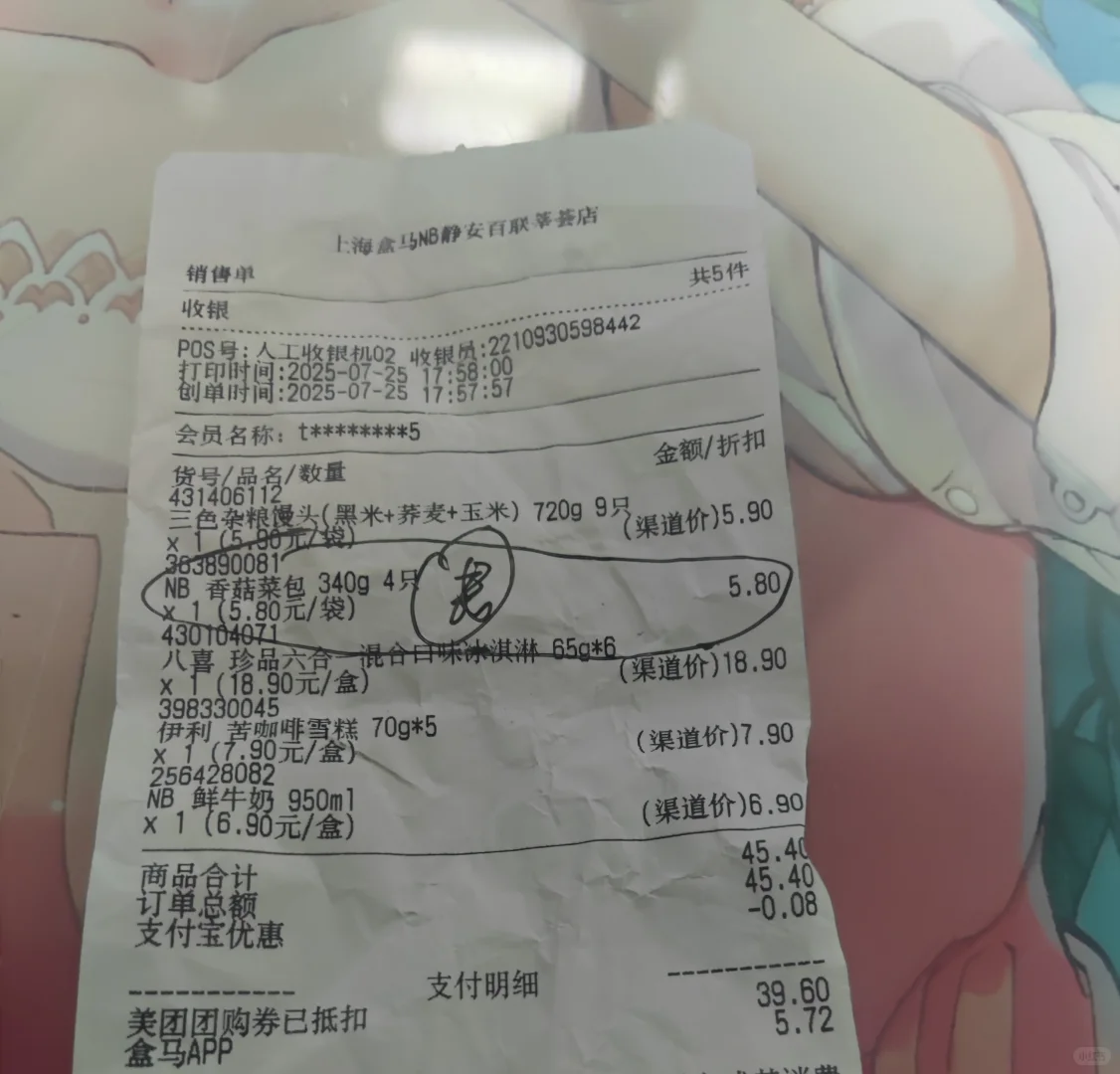 盒马店员态度恶劣